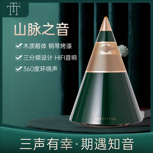 TTT蓝牙音箱家用高颜值音响HIFI