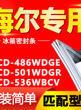 适用海尔冰箱BCD486WDGE 501WDGR 536WBCV密封条门胶条磁性门封条