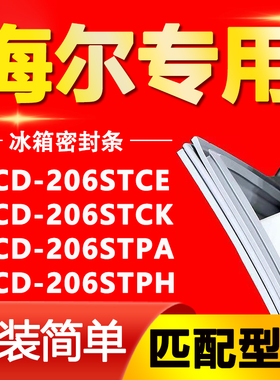 适用海尔冰箱BCD206STCE 206STCK 206STPA 206STPH门密封条门胶条