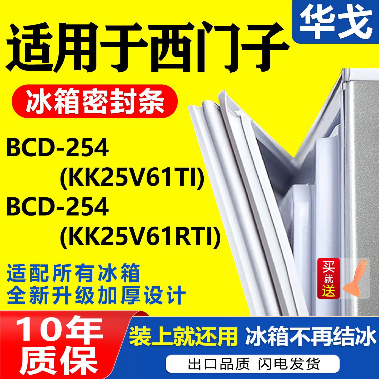 适用西门子冰箱BCD-254(KK25V61TI)(KK25V61RTI)密封条门胶条门封图片