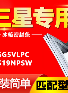 三星对开门冰箱RSG5VLPC RS19NPSW密封条门封条密封圈原厂配件