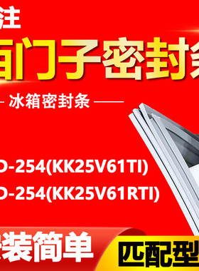 适用西门子冰箱BCD-254(KK25V61TI)(KK25V61RTI)密封条门胶条门封
