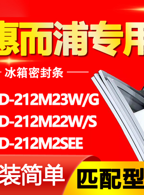 适用惠而浦冰箱BCD-212M23W/G 212M22W/S 212M2SEE密封条门胶条圈