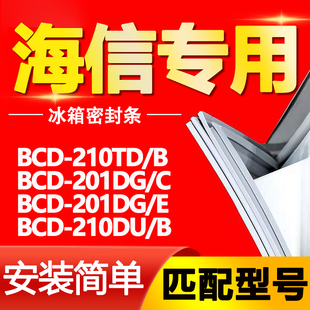 210DU 201DG B冰箱密封条门封胶条 适用海信BCD210TD