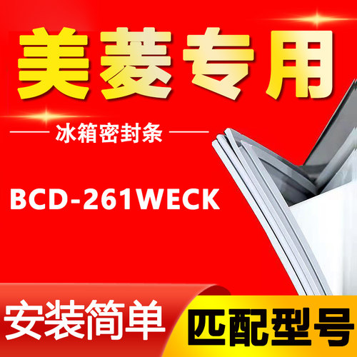 【美菱专用】冰箱密封条原厂通用