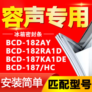 187 187KA1DE HC密封条门封条吸条 182RA1D 适用容声冰箱BCD182AY
