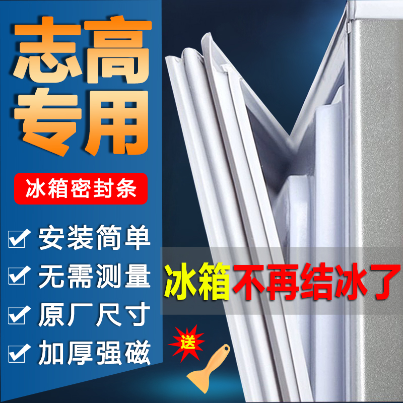 志高小冰箱密封条门胶条门封条配件大全冰柜密封圈万能原厂通用垫