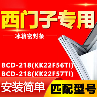 密封条门胶条门封圈 KK22F57TI 适用西门子冰箱BCD218 KK22F56TI