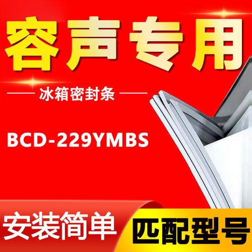 【容声专用】冰箱密封条原厂通用