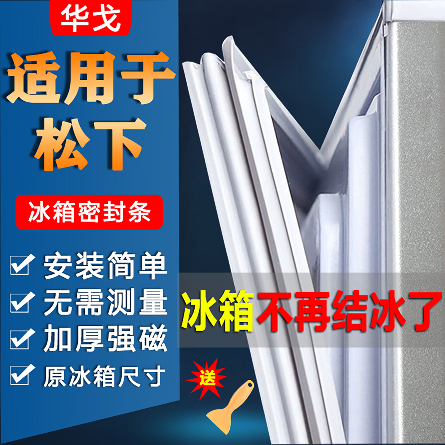 松下冰箱密封条门胶条门封条冰柜密封圈配件大全胶圈通用封闭磁条
