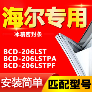 206LSTPF三门冰箱磁性门密封条胶条 206LSTPA 海尔统帅BCD 206LST