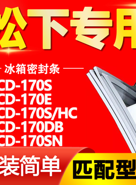 适用松下冰箱BCD170S 170E 170S/HC 170DB 170SN密封条门封条胶条