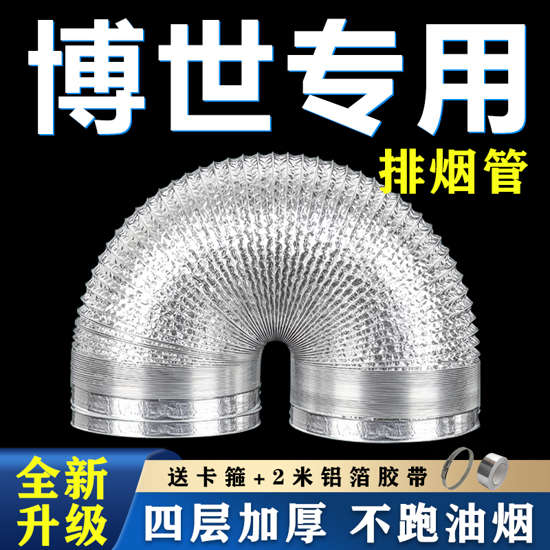 【品牌专用】油烟机排烟管