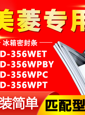 适用美菱BCD356WET 356WPBY 356WPC 356WPT冰箱密封条门胶条磁条
