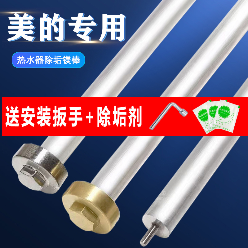 美的电热水器镁棒原厂通用配件