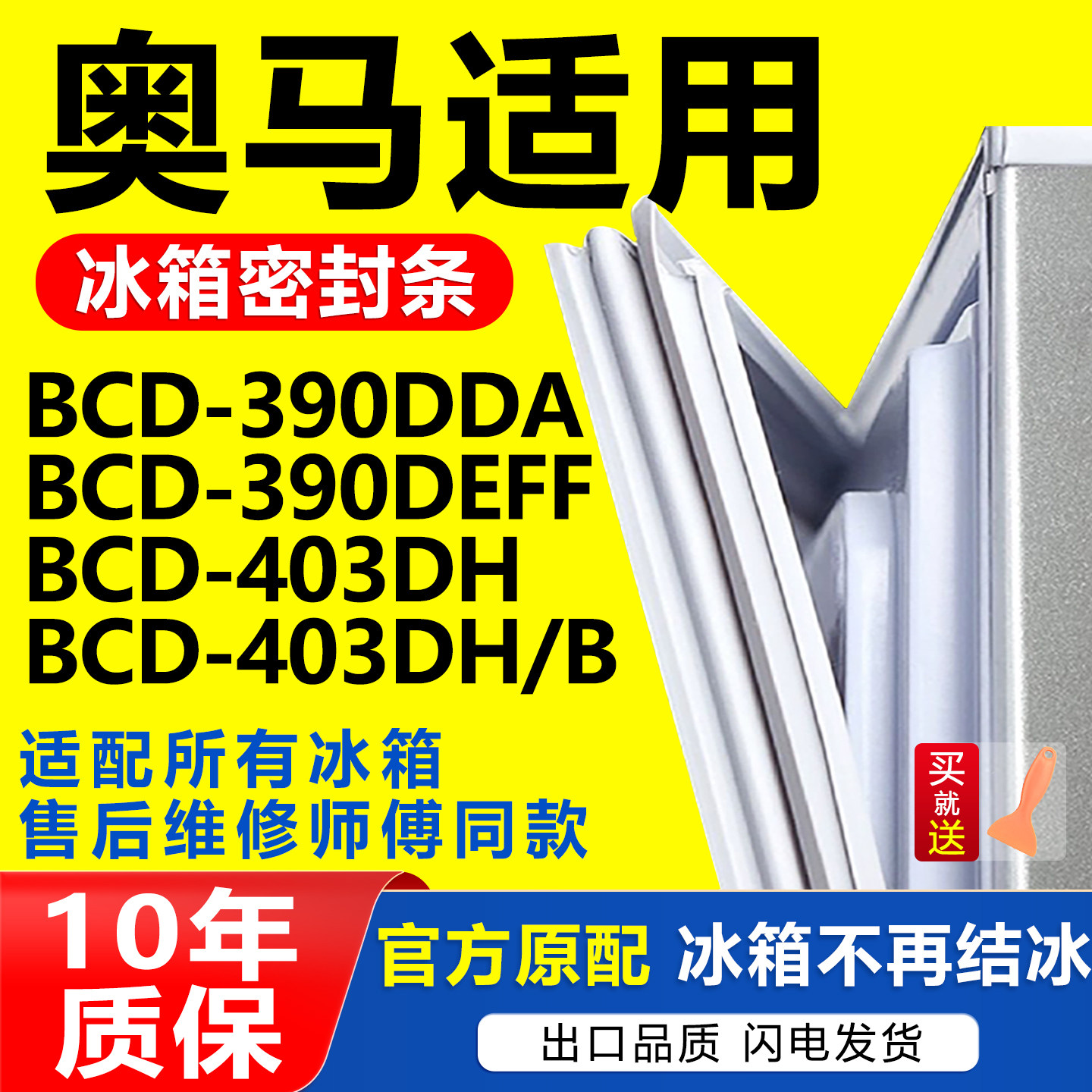 适用奥马冰箱BCD-390DDA 390DEFF 403DH 403DH/B密封条磁性门胶条,大家电,冰箱配件,淘宝优惠券,粉丝福利购,淘宝优惠卷