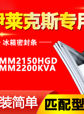 适用伊莱克斯冰箱ZMM2150HGD ZMM2200KVA密封条门胶条密封圈磁条