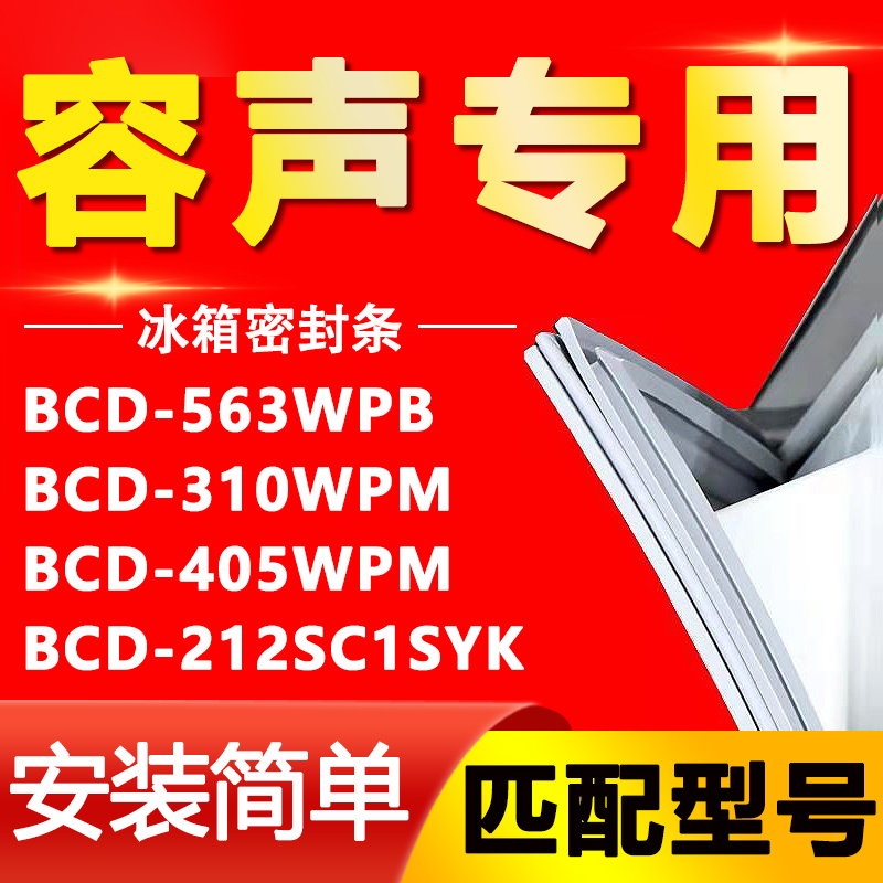【容声专用】冰箱密封条原厂通用