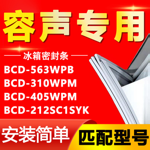 405WPM 310WPM 212SC1SYK冰箱门密封条磁胶条 563WPB 适用容声BCD