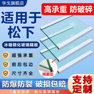 适用于松下冰箱玻璃隔板隔层架通用冷藏冷冻室内部分层钢化隔断板
