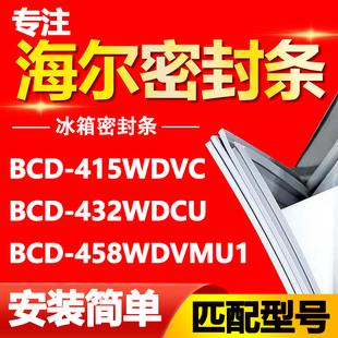 适用海尔冰箱BCD415WDVC 458WDVMU1门密封条磁性门胶条圈 432WDCU