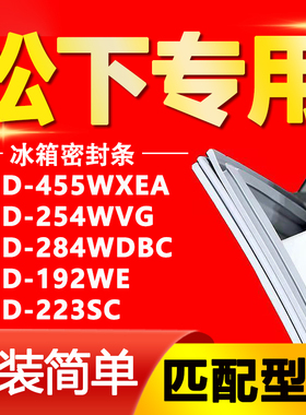 适用松下冰箱BCD455WXEA 254WVG 284WDBC 192WE 223SC 密封条胶圈