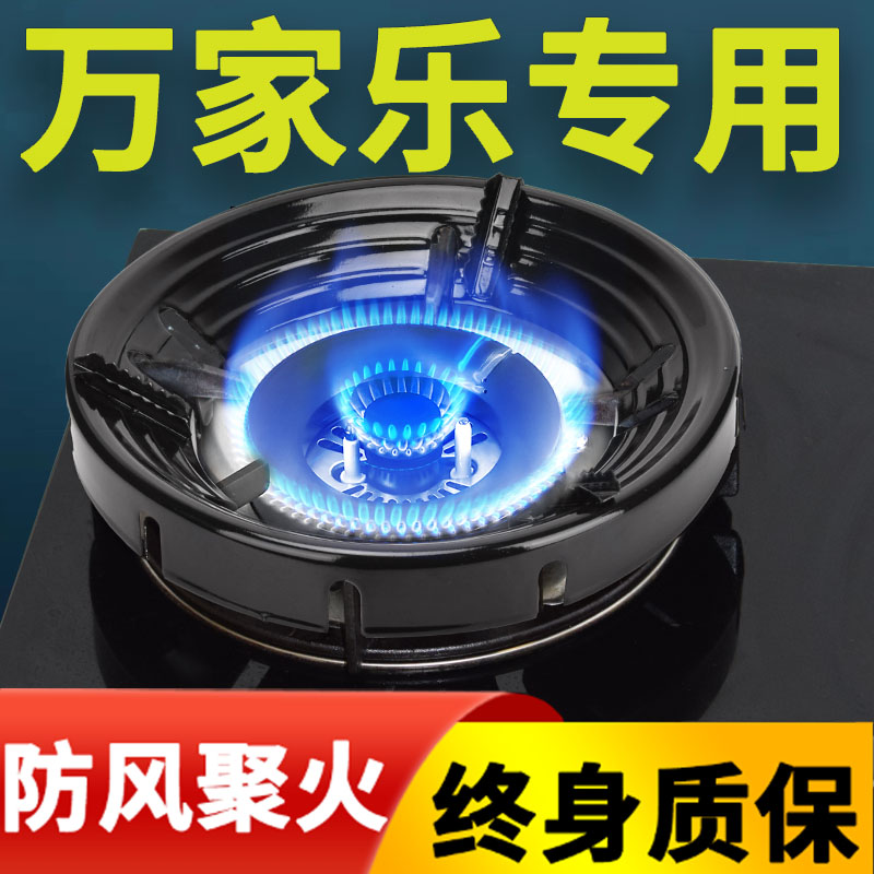 【万家乐专用】煤气灶防风罩
