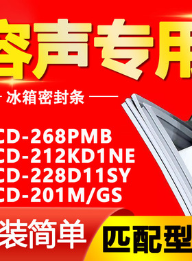 适用容声BCD-268PMB 212KD1NE 228D11SY 201M/GS冰箱密封条门封条