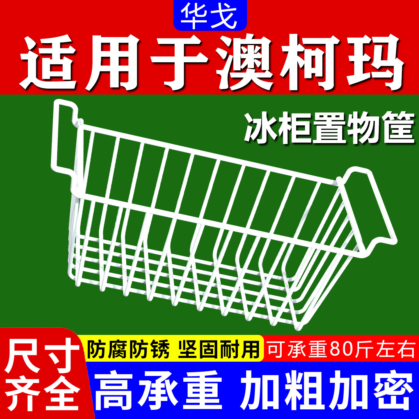 适用澳柯玛冰柜吊篮食品收纳筐内部置物架隔层冷柜分层隔板网格框图片