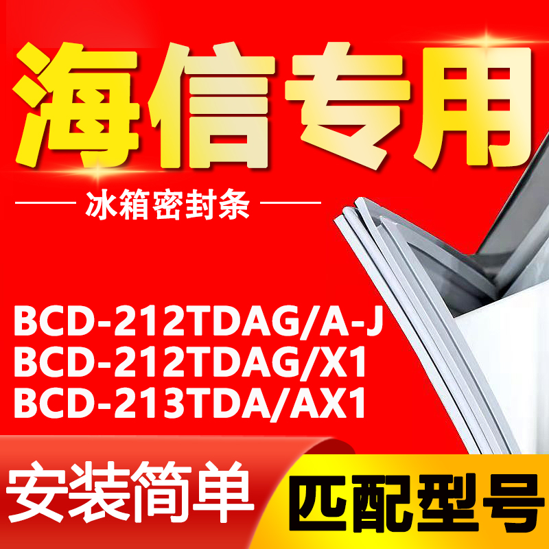 【海信专用】冰箱密封条原厂通用