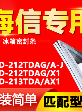 适用海信冰箱BCD212TDAG/A-J 212TDAG/X1 213TDA/AX1磁性门密封条
