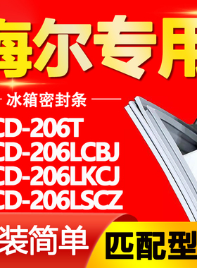 适用海尔冰箱BCD-206T 206LCBJ 206LKCJ 206LSCZ门密封条门封胶条