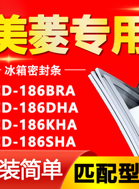 适用美菱冰箱BCD186BRA 186DHA 186KHA 186SHA密封条门封条门胶条