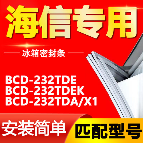 【海信专用】冰箱密封条原厂通用