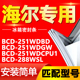 288WSL门密封条胶条 251WDGW 251WDCPU1 适用海尔冰箱BCD251WDBD