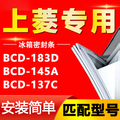 【上菱专用】冰箱密封条原厂通用