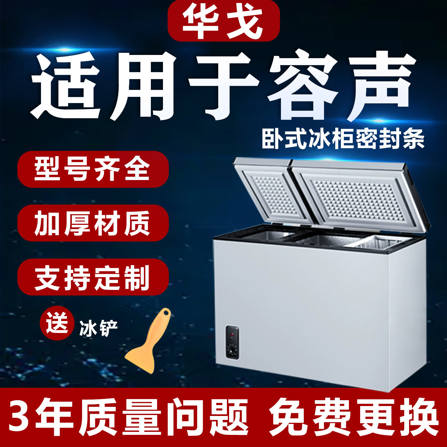 容声卧式冰柜盖子密封条门胶条通用配件冰箱门封条商用冷柜密封圈图片