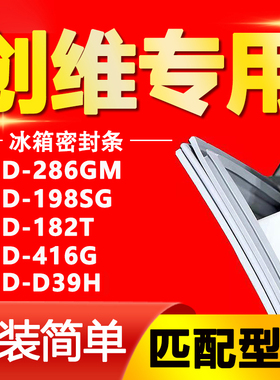 适用创维冰箱BCD286GM 198SG 182T 416G D39H 密封条门胶条门封条