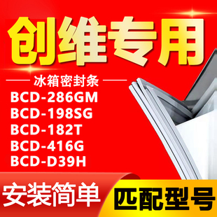 D39H 适用创维冰箱BCD286GM 416G 182T 密封条门胶条门封条 198SG