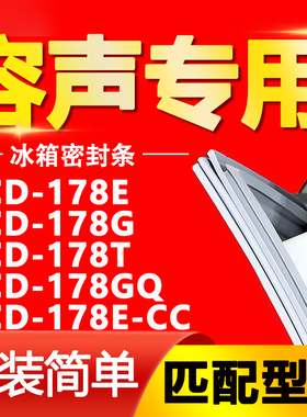 适用容声冰箱BCD-178E 178G 178T 178GQ 178E-CC密封条门封条胶条