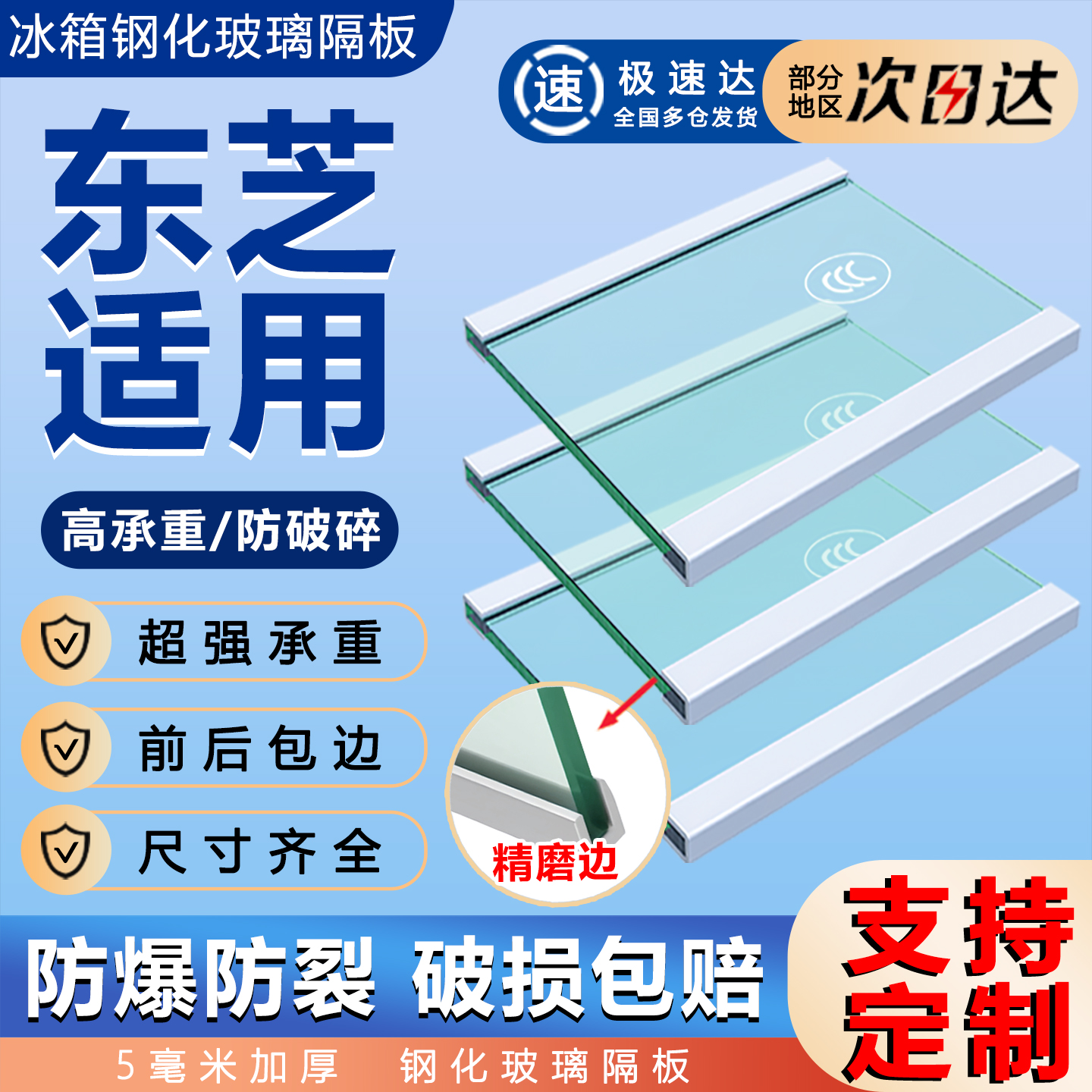 全品牌通用 冰箱加厚钢化玻璃隔板 尺寸齐全