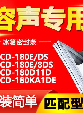 适用容声冰箱BCD180E/DS 180E/8DS 180D11D 180KA1DE门密封条胶条