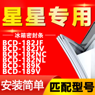 189K 适用星星BCD182JF 182NL 182NC 189V冰箱密封条门胶条 182JV
