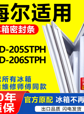 BCD-205STPH 206STPH 海尔冰箱门密封条门胶条磁性加厚门封条配件