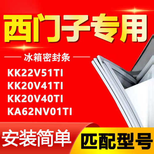 适用西门子冰箱KK22V51TI KK20V41TI KK20V40TI KA62NV01TI密封条