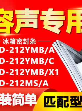 适用容声冰箱BCD212YMB/A 212YMB/C 212YMB/X1 212MS/A密封条胶条