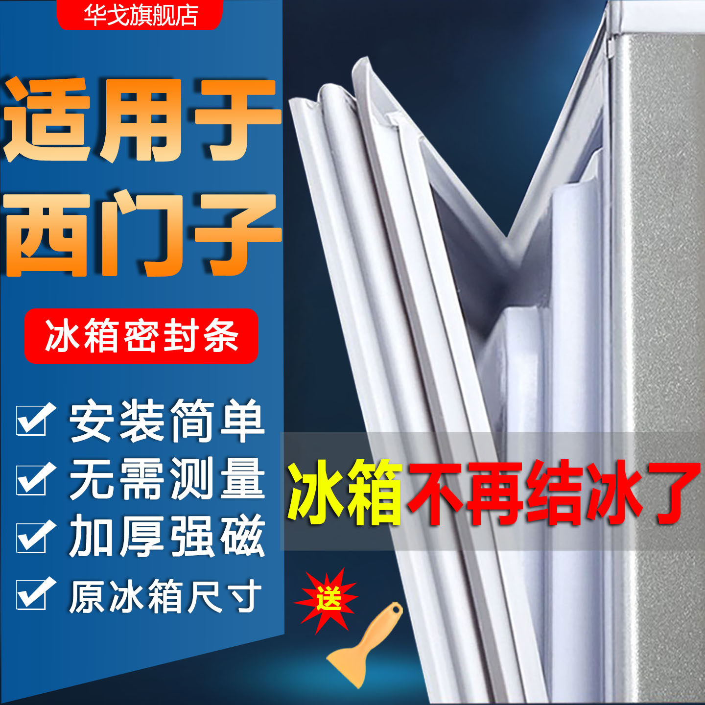 西门子适用冰箱门密封条门胶条门封条磁条密封圈配件原厂通用皮条