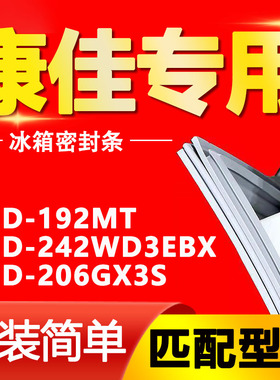 适用康佳BCD-192MT 242WD3EBX 206GX3S冰箱密封条门封条
