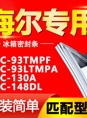 适用海尔单门冰箱BC-93TMPF 93LTMPA 130A 148DL门密封条磁性门封