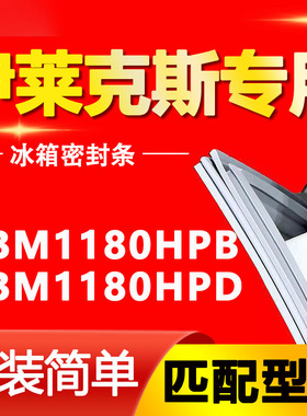 适用伊莱克斯冰箱ZBM1180HPB ZBM1180HPD密封条门胶条密封圈皮条